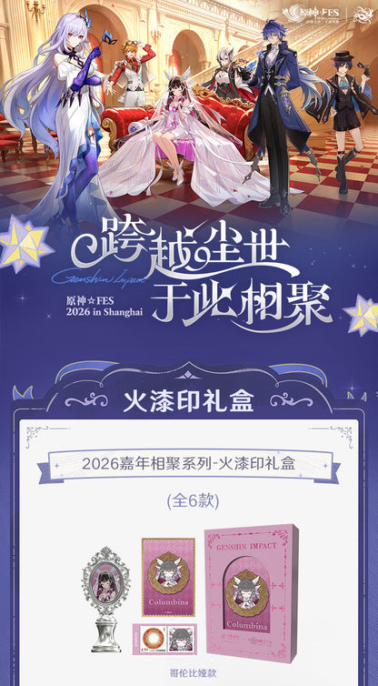 【予約】原神 2026 嘉年相聚シリーズ シーリングワックス ギフトボックス