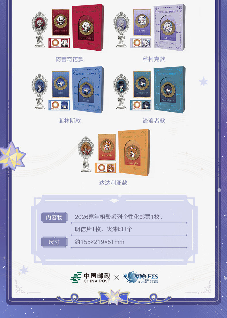 【予約】原神 2026 嘉年相聚シリーズ シーリングワックス ギフトボックス