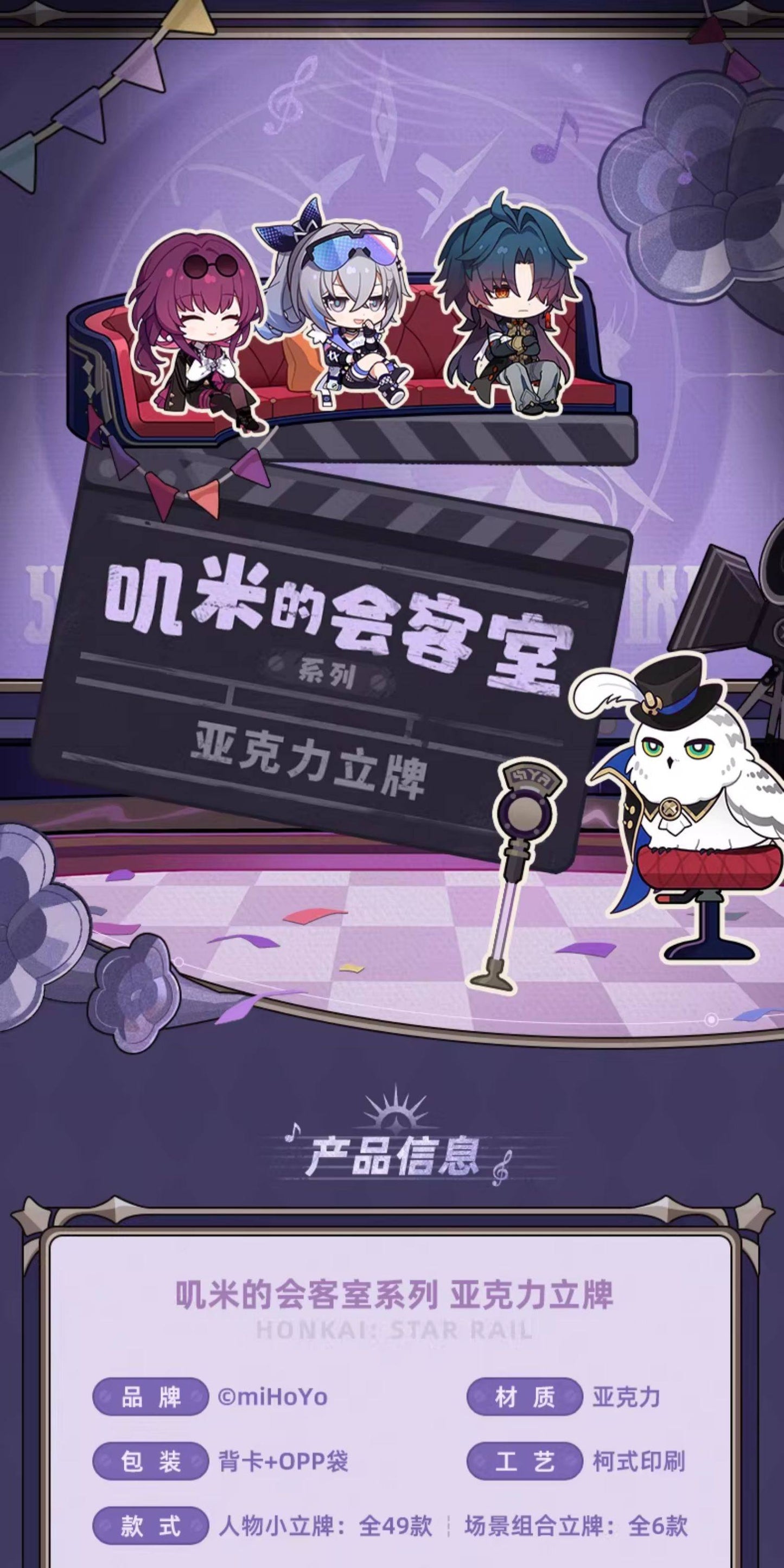 【予約】崩壊：スターレイル　ミスターフク郎のスタジオシリーズ　アクリルスタンド