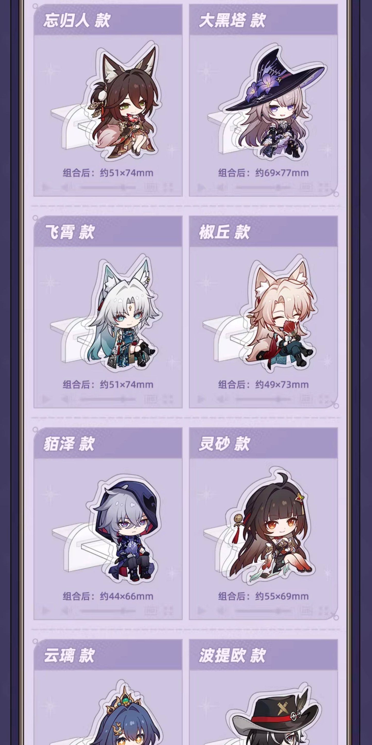 【予約】崩壊：スターレイル　ミスターフク郎のスタジオシリーズ　アクリルスタンド