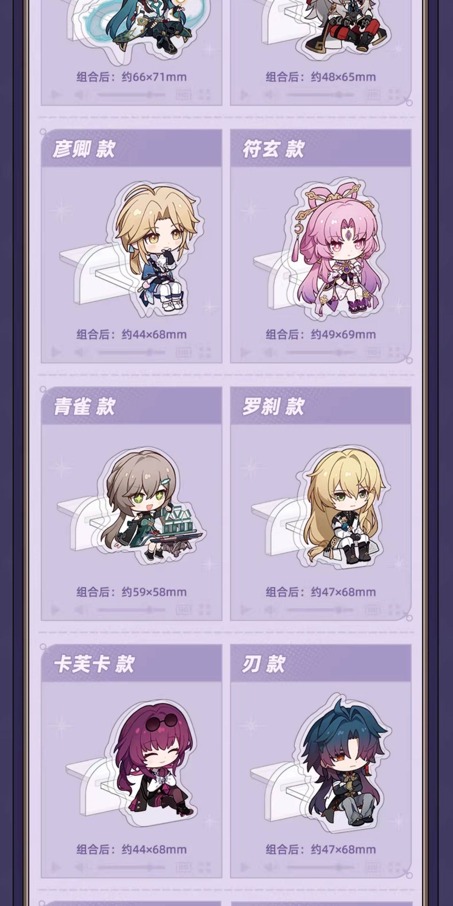 【予約】崩壊：スターレイル　ミスターフク郎のスタジオシリーズ　アクリルスタンド