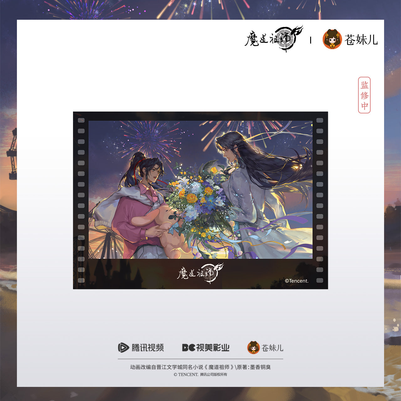 魔道祖師 – Aitai☆Japan
