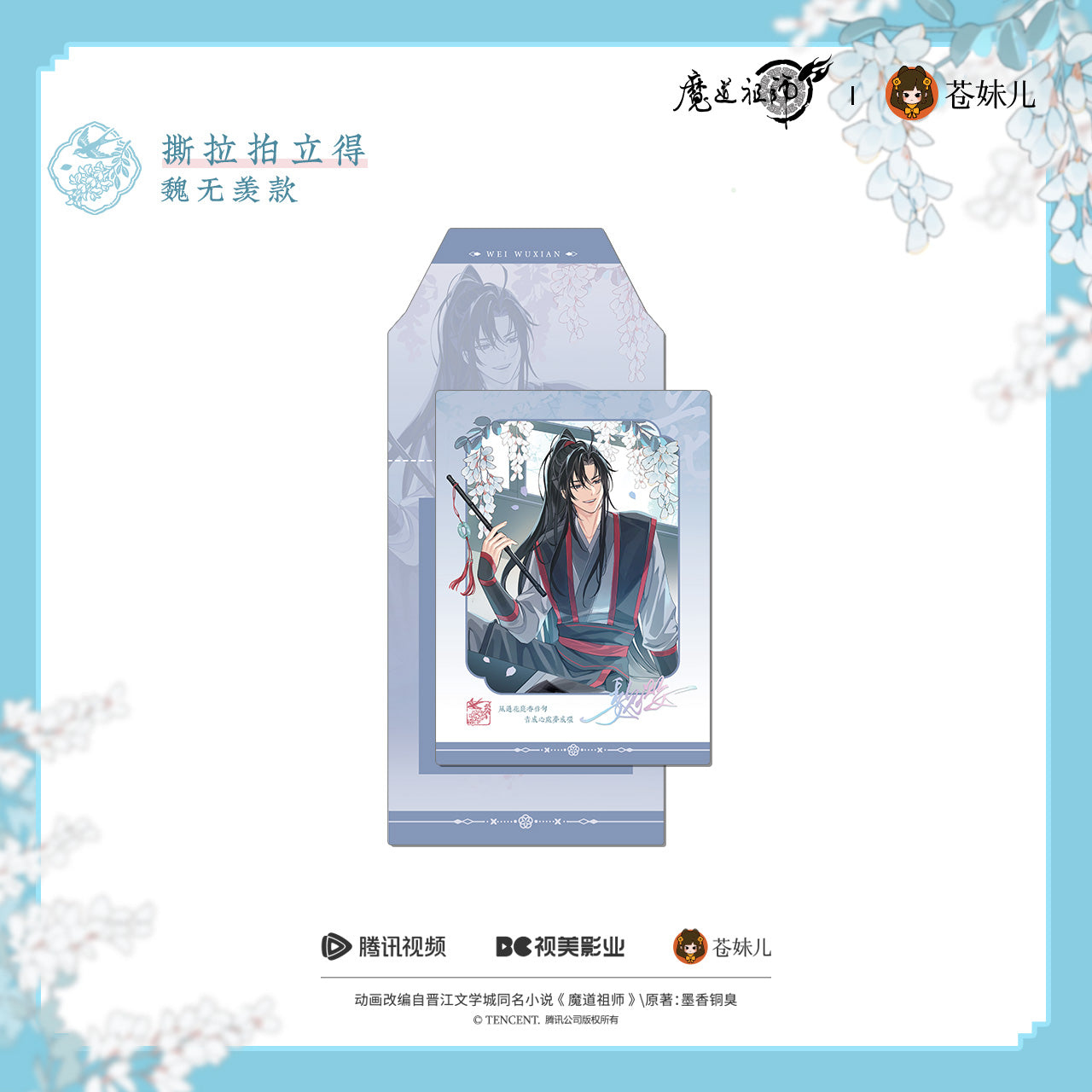 魔道祖師 花神 くじ 牡丹 曼陀羅華 コースター チェキ風カード 薛洋