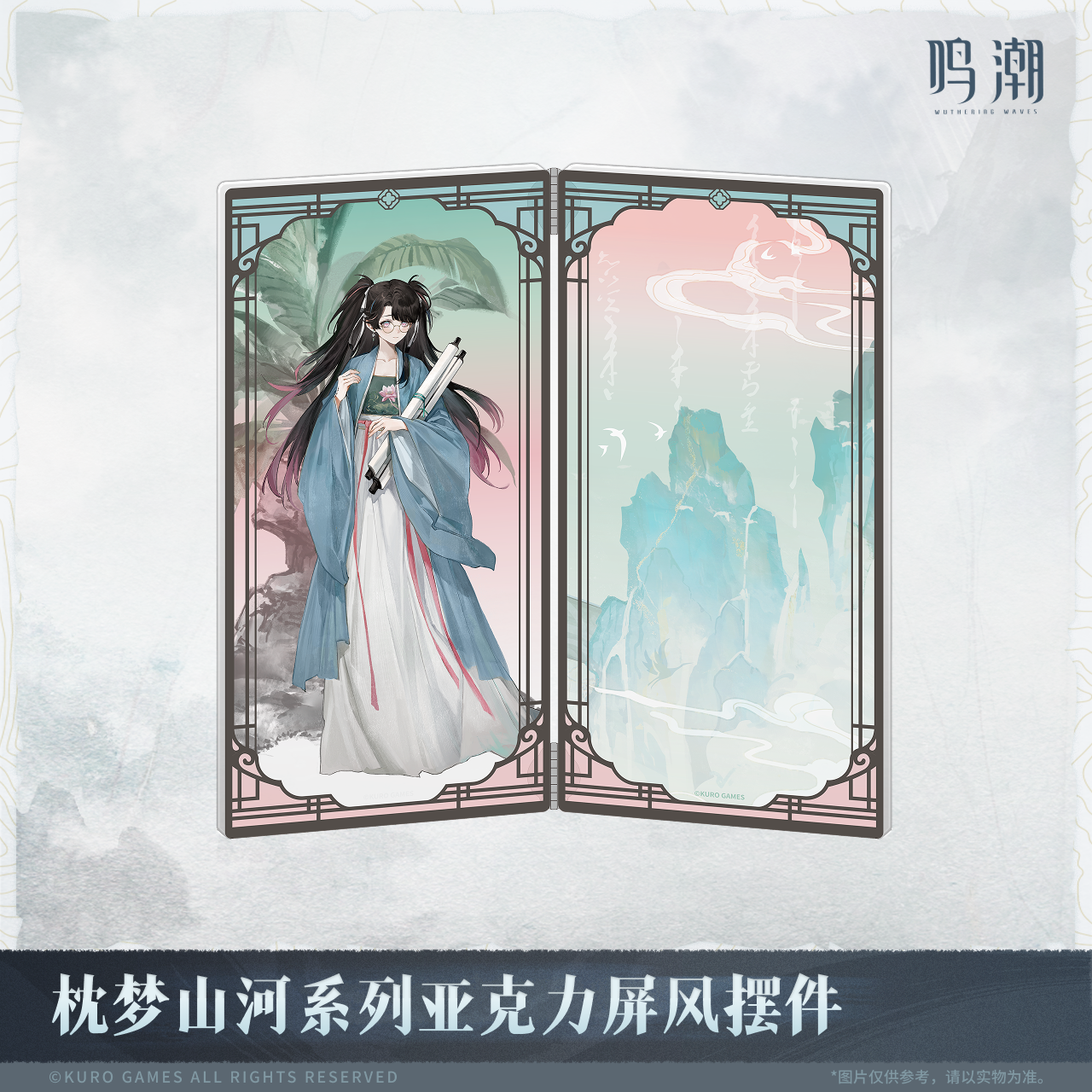 【予約】鳴潮 枕夢山河シリーズ アクリル屏風オブジェ KURO GAMES