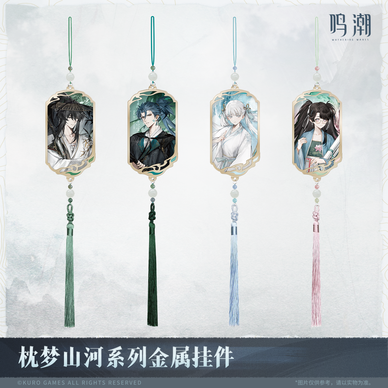 【予約】鳴潮 枕夢山河シリーズ メタルチャーム KURO GAMES