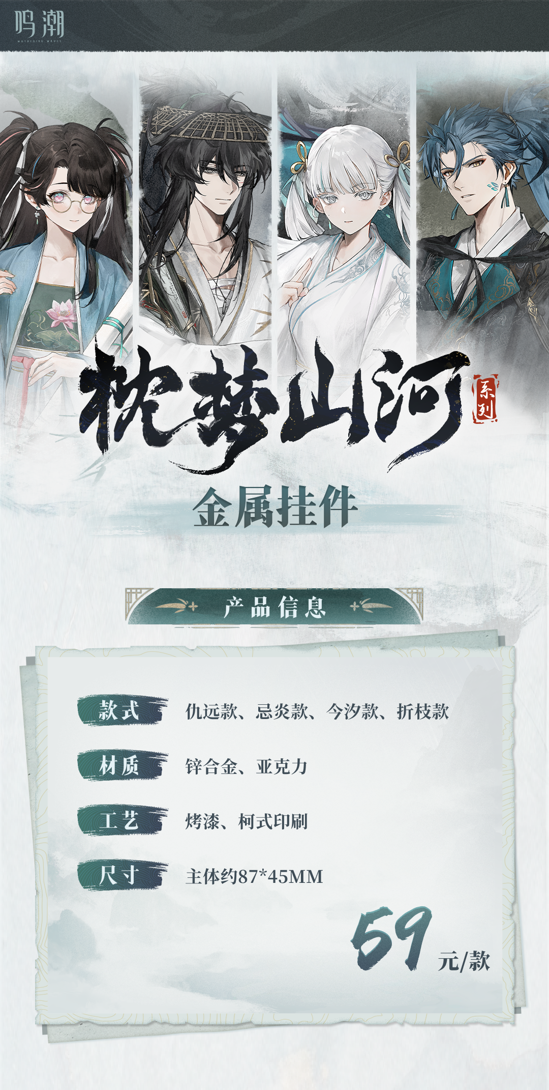 【予約】鳴潮 枕夢山河シリーズ メタルチャーム KURO GAMES