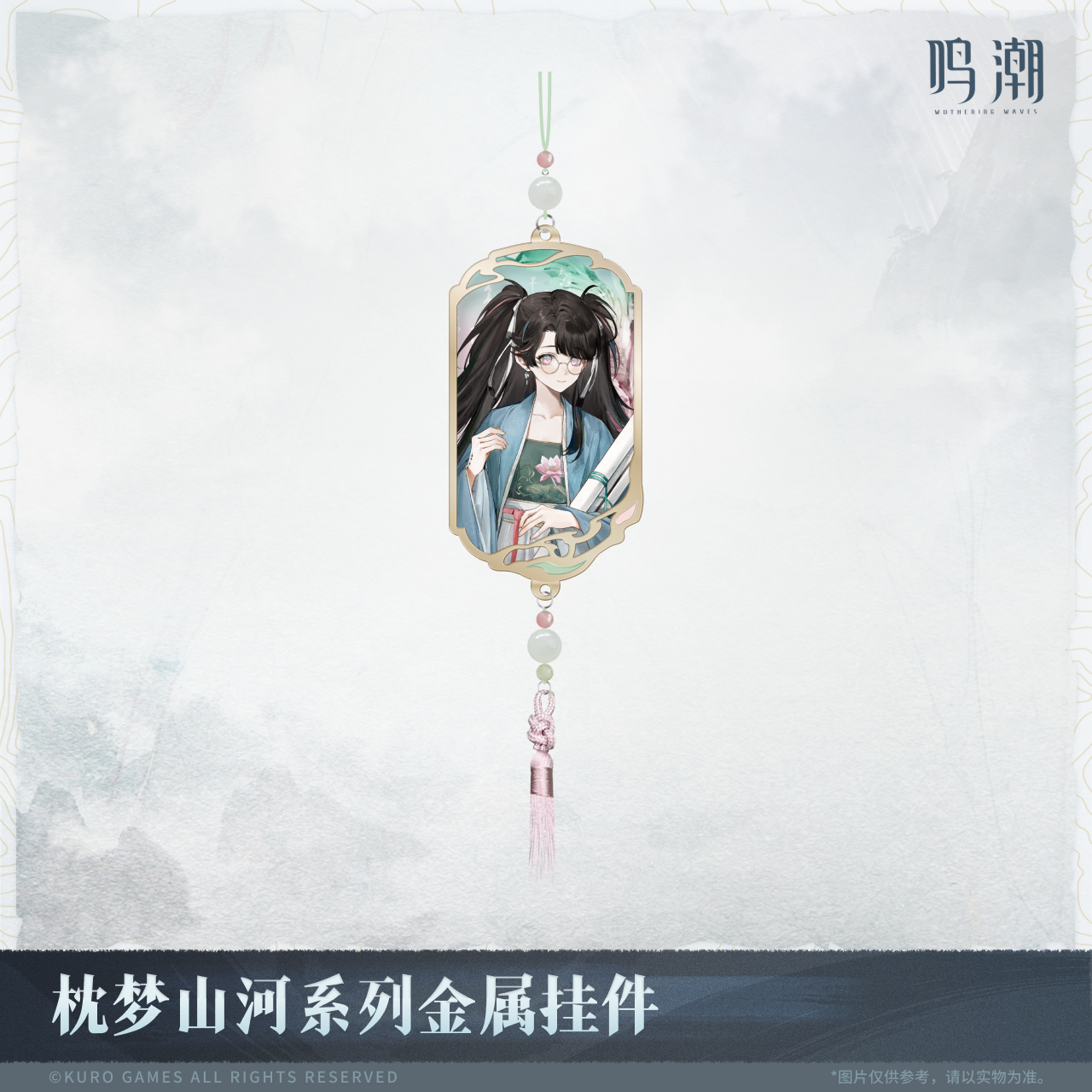 【予約】鳴潮 枕夢山河シリーズ メタルチャーム KURO GAMES