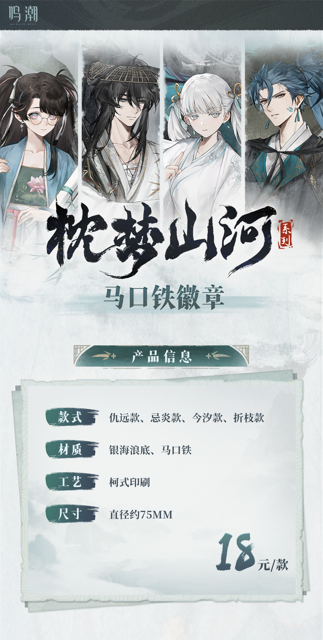 【予約】鳴潮 枕夢山河シリーズ 缶バッジ KURO GAMES