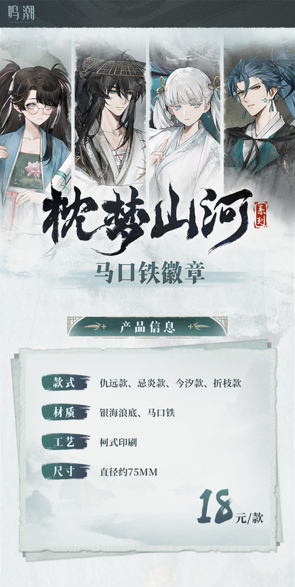 【予約】鳴潮 枕夢山河シリーズ 缶バッジ KURO GAMES