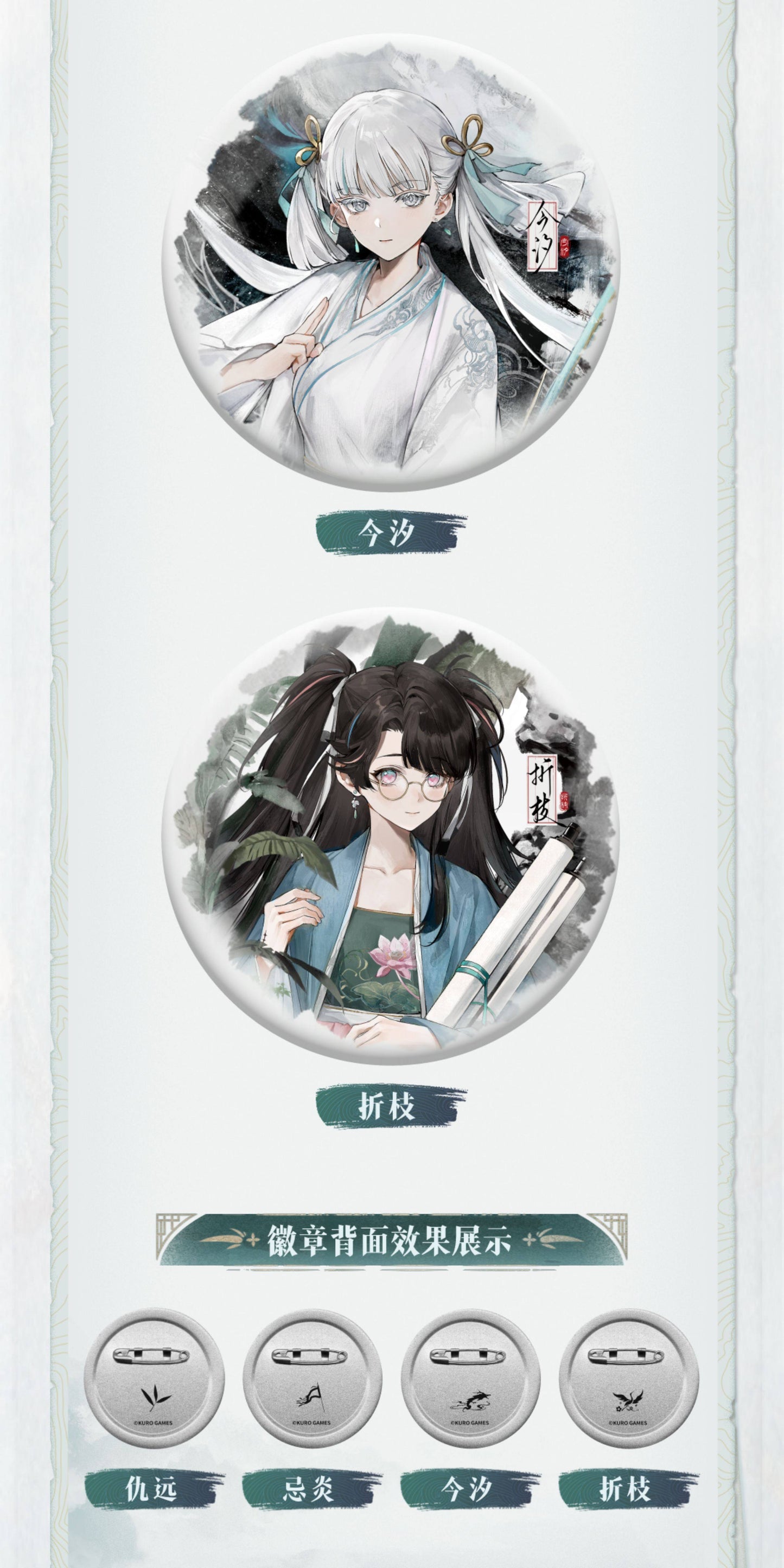 【予約】鳴潮 枕夢山河シリーズ 缶バッジ KURO GAMES