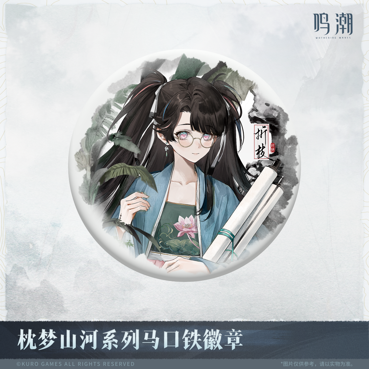 【予約】鳴潮 枕夢山河シリーズ 缶バッジ KURO GAMES