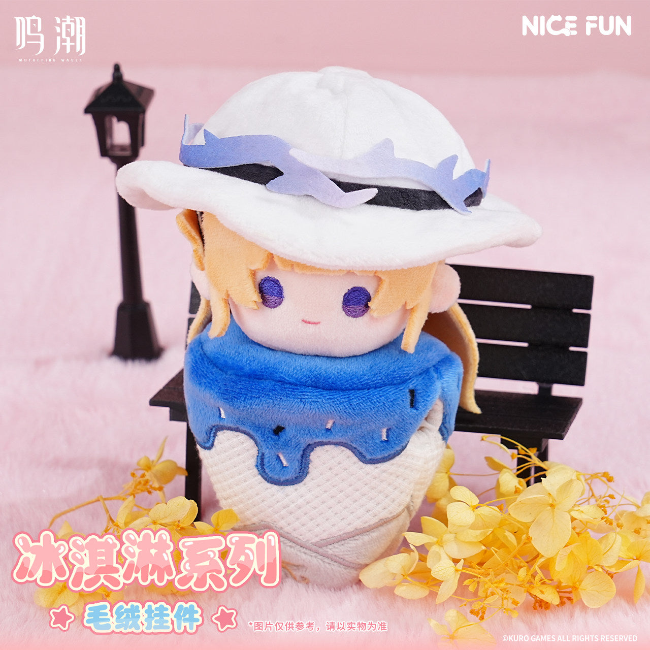鳴潮 アイスクリームシリーズ ぬいぐるみチャーム KURO GAMES – Aitai