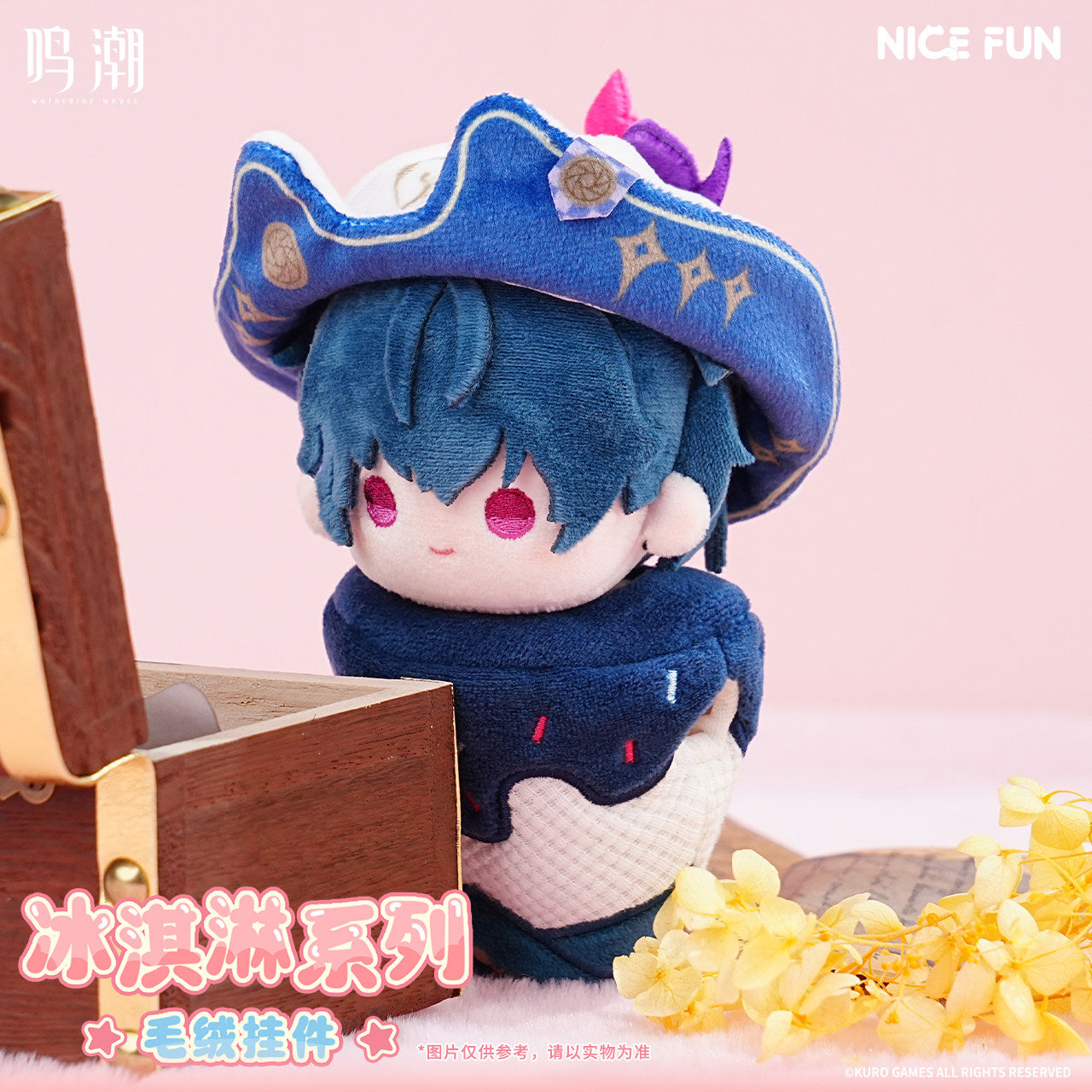 鳴潮 アイスクリームシリーズ ぬいぐるみチャーム KURO GAMES – Aitai