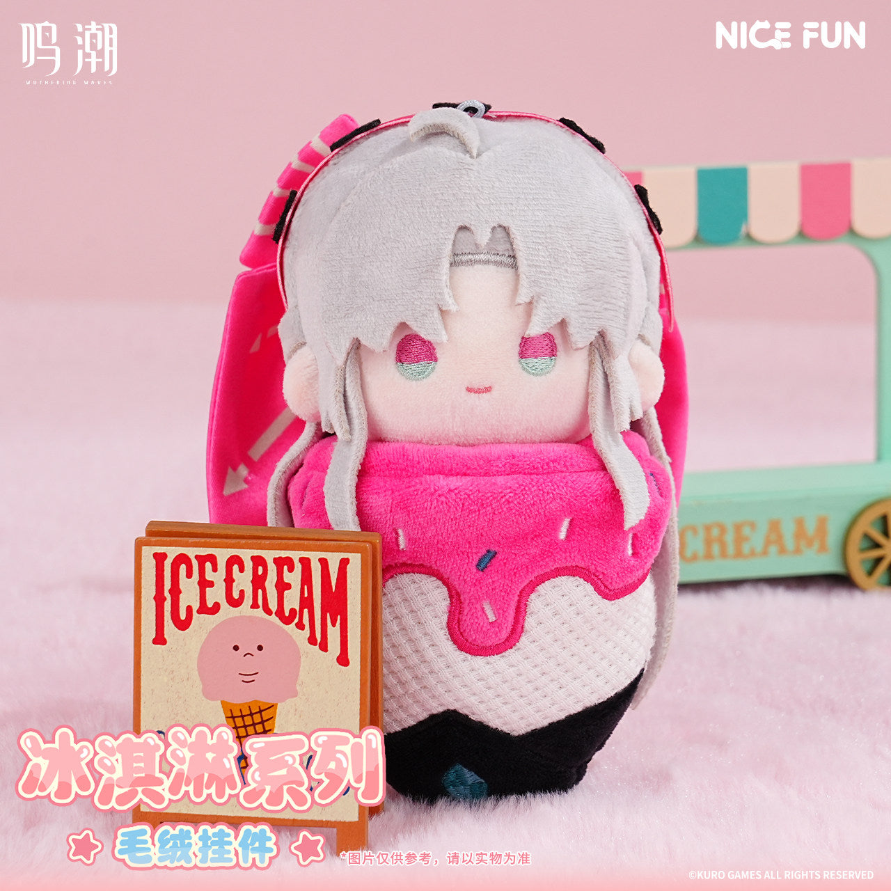 【予約】鳴潮 アイスクリームシリーズ ぬいぐるみチャーム KURO GAMES
