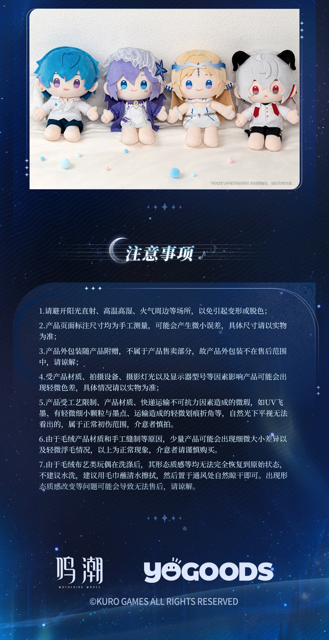 【予約】鳴潮 × Yogoods 真夏夜の歌シリーズ ぬいぐるみ KURO GAMES
