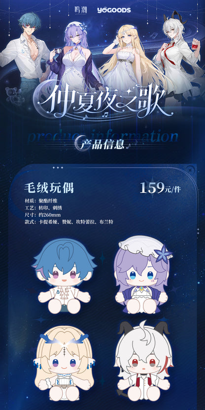 【予約】鳴潮 × Yogoods 真夏夜の歌シリーズ ぬいぐるみ KURO GAMES