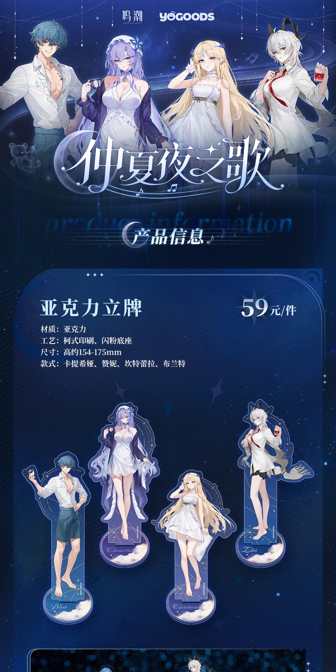 【予約】鳴潮 × Yogoods 真夏夜の歌シリーズ アクリルスタンド KURO GAMES