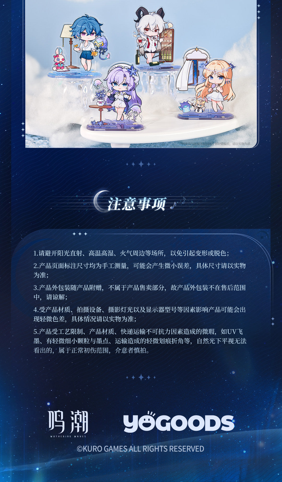 【予約】鳴潮 × Yogoods 真夏夜の歌シリーズ デフォルメ アクリルスタンド KURO GAMES