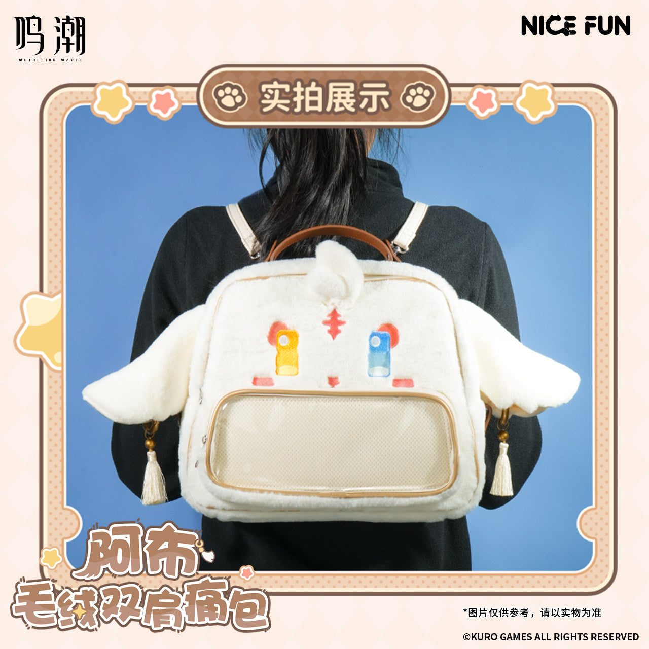 鳴潮 × NICEFUN アブ ぬいぐるみリュック 痛バッグ KURO GAMES
