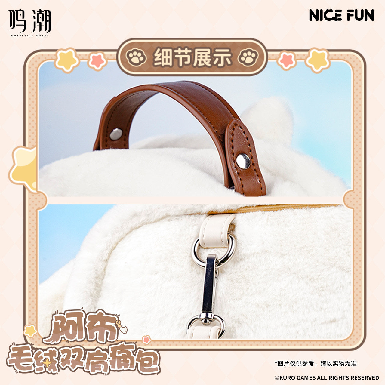 鳴潮 × NICEFUN アブ ぬいぐるみリュック 痛バッグ KURO GAMES