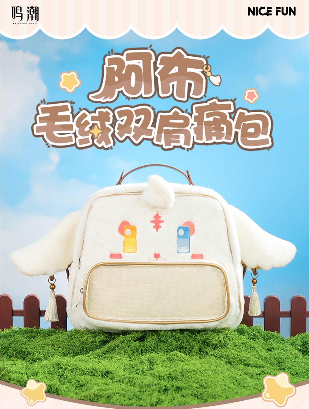鳴潮 × NICEFUN アブ ぬいぐるみリュック 痛バッグ KURO GAMES