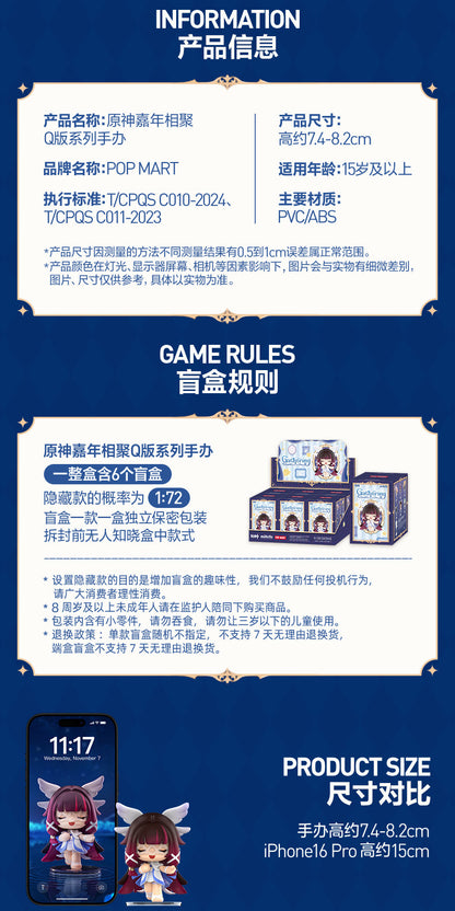 【予約】原神 x POP MART 嘉年相聚シリーズ ミニフィギュア １BOX（６個入り）