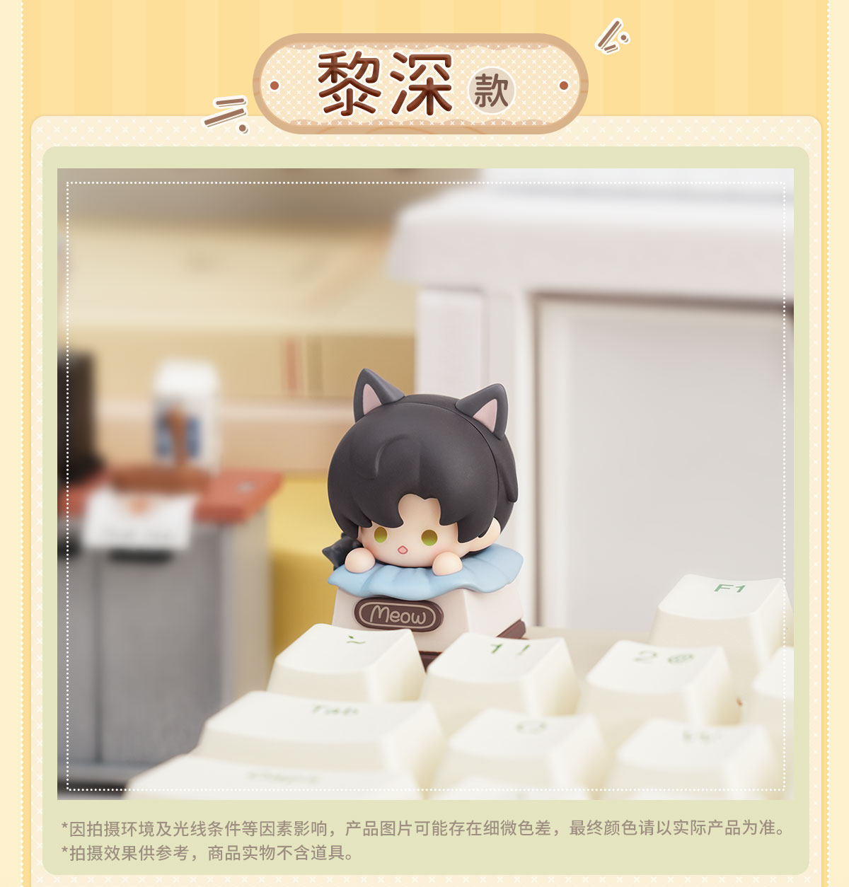 【予約】恋と深空 猫猫求带走シリーズ キーキャップ ミニフィギュア