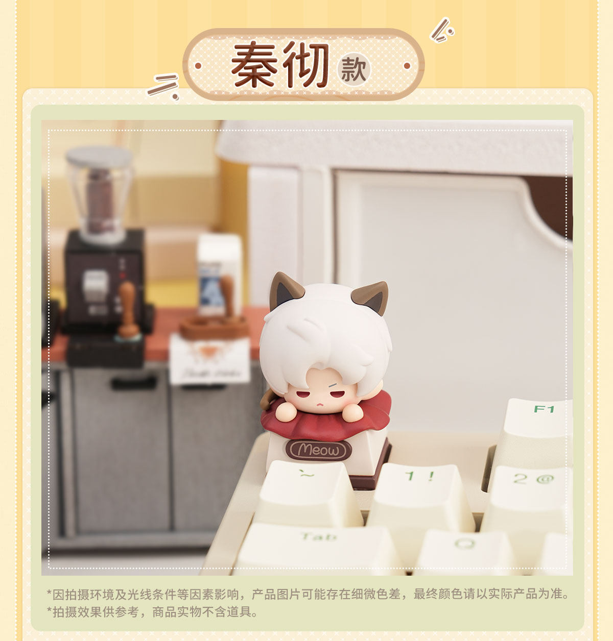 【予約】恋と深空 猫猫求带走シリーズ キーキャップ ミニフィギュア