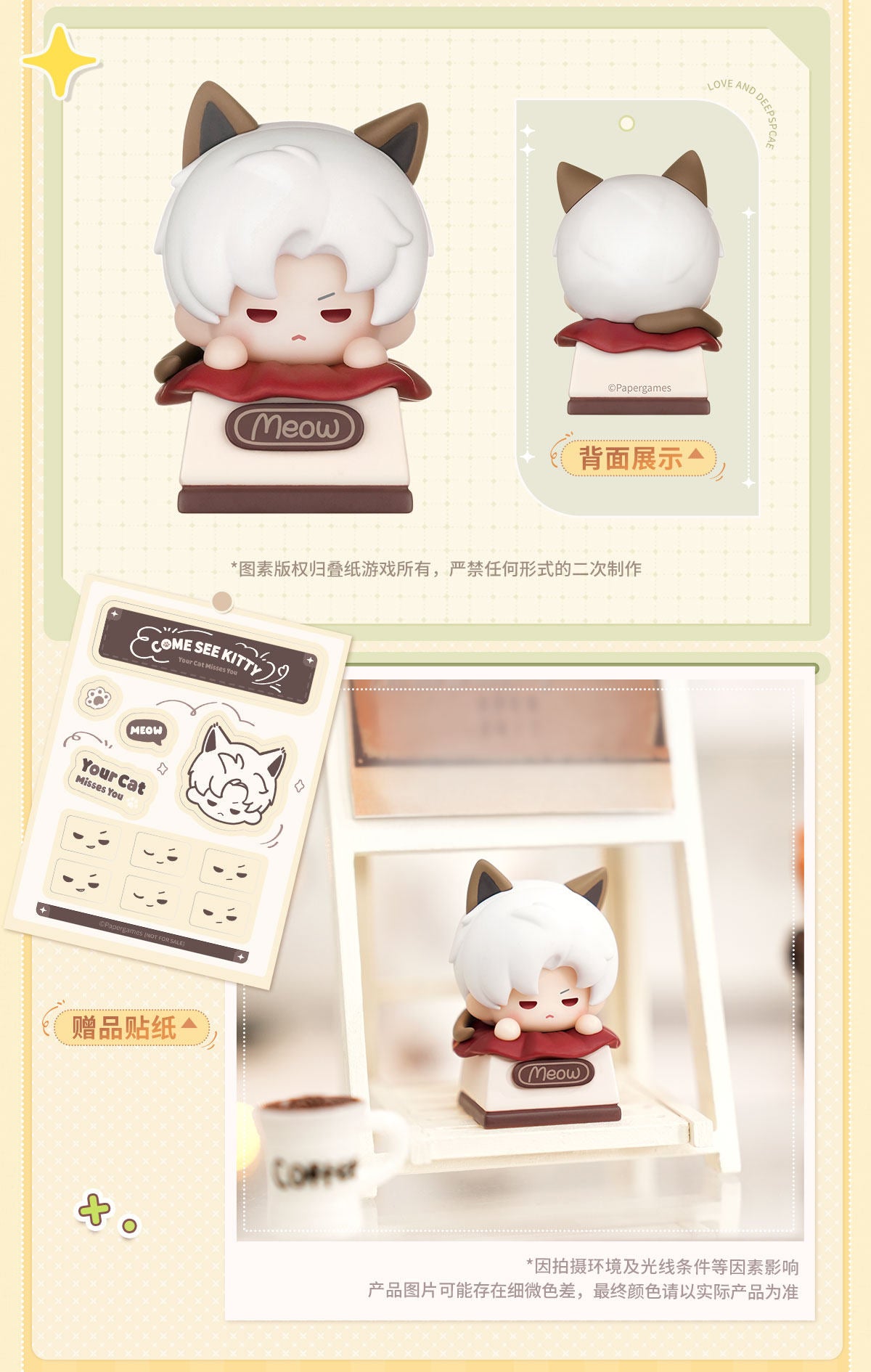 【予約】恋と深空 猫猫求带走シリーズ キーキャップ ミニフィギュア