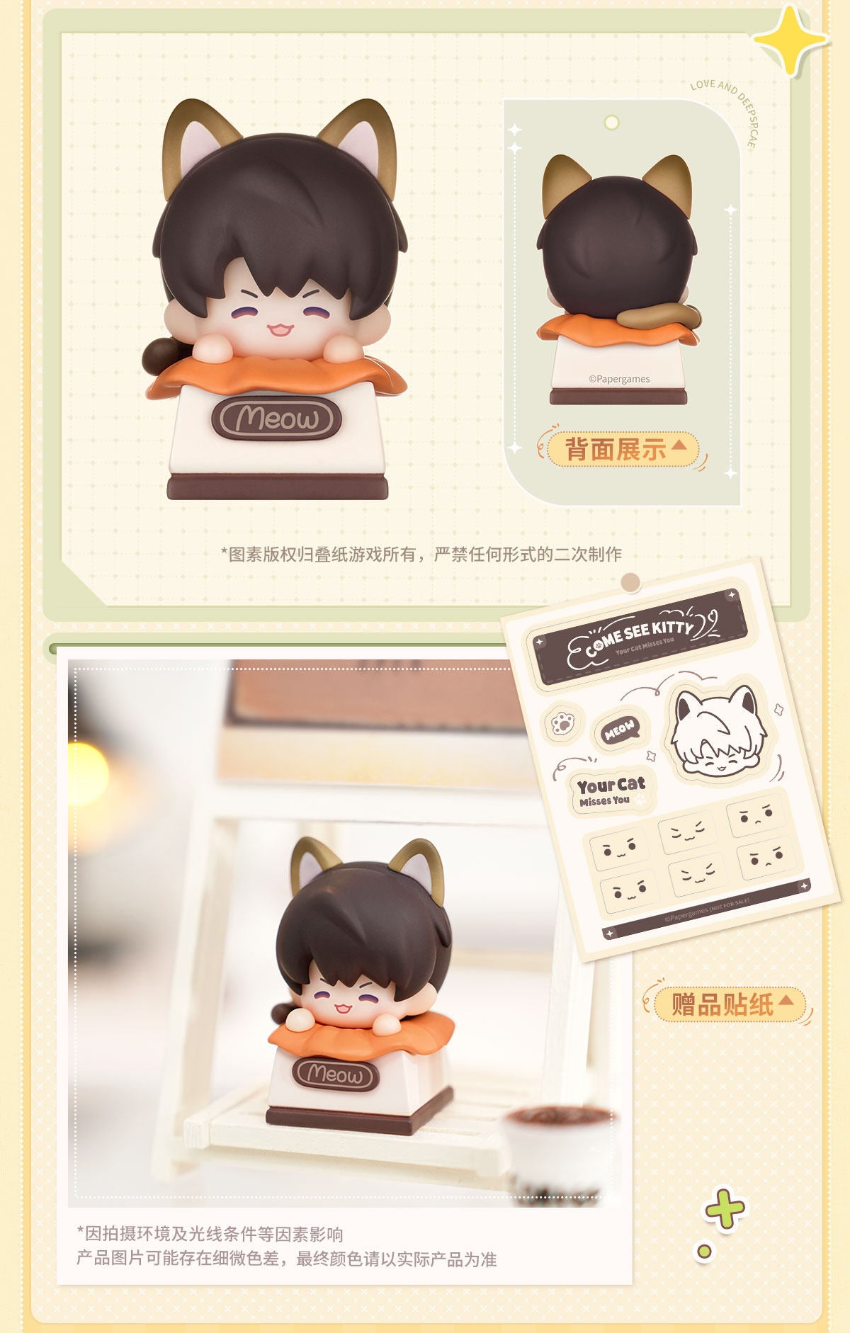 【予約】恋と深空 猫猫求带走シリーズ キーキャップ ミニフィギュア