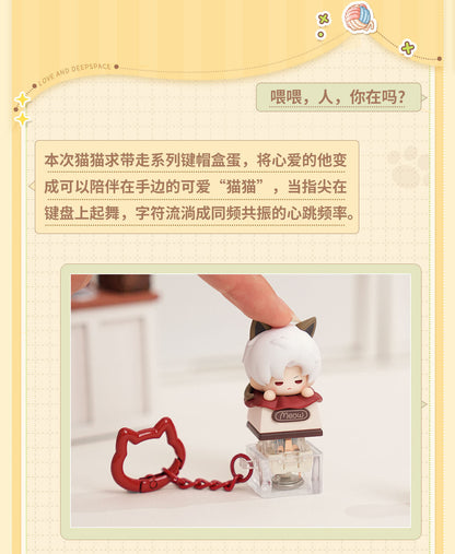 【予約】恋と深空 猫猫求带走シリーズ キーキャップ ミニフィギュア