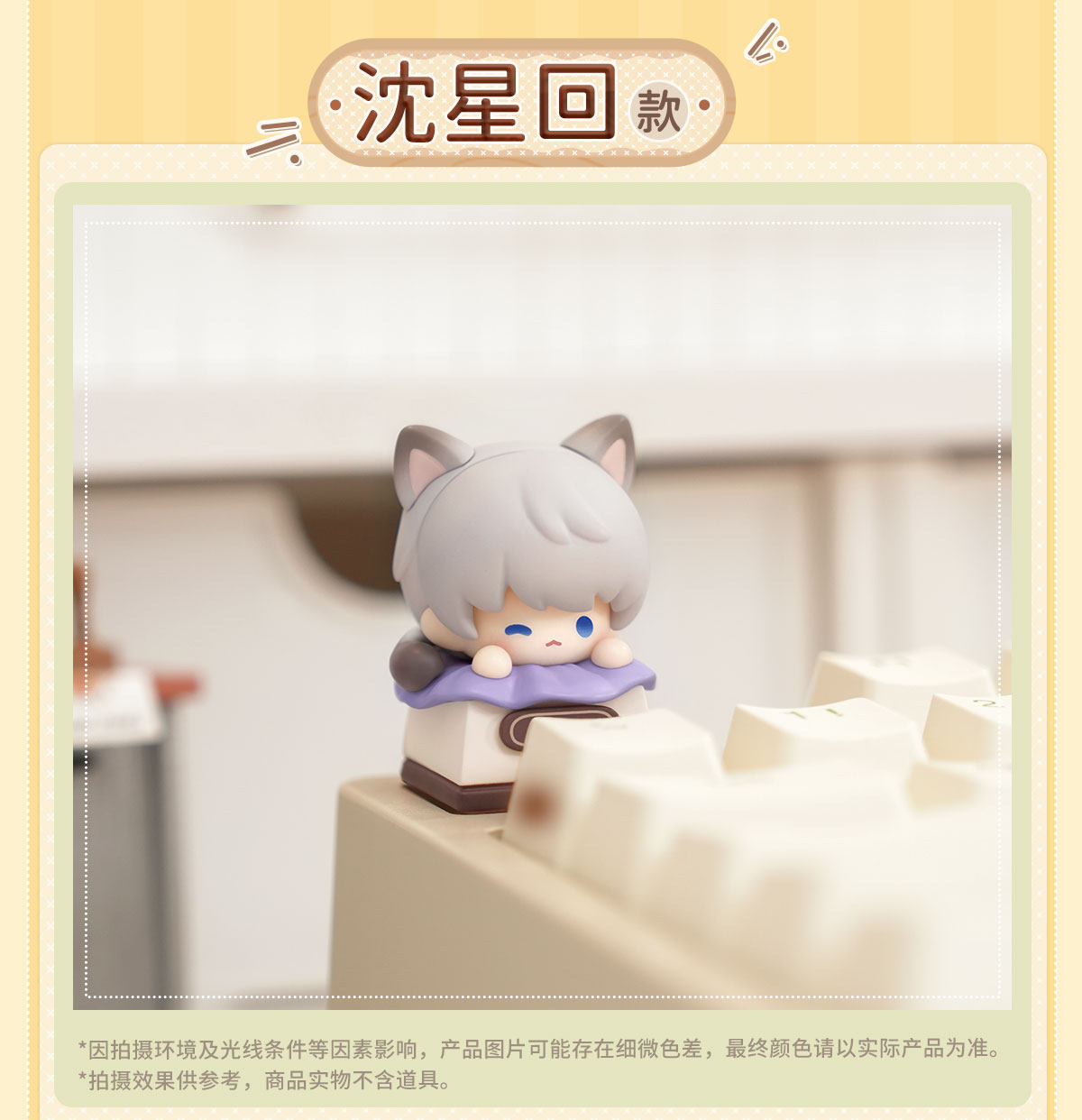 【予約】恋と深空 猫猫求带走シリーズ キーキャップ ミニフィギュア