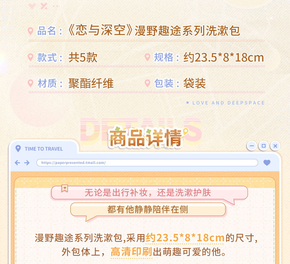 【予約】恋と深空 漫野趣途シリーズ トラベルポーチ