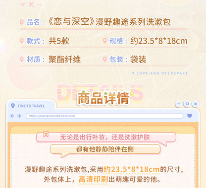 【予約】恋と深空 漫野趣途シリーズ トラベルポーチ