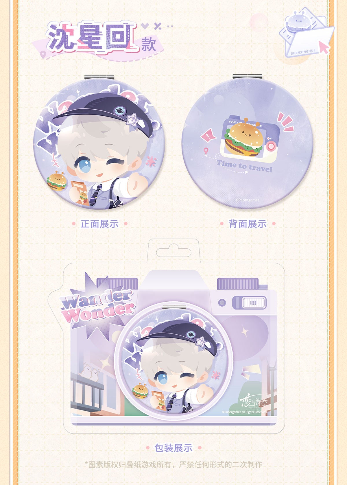 【予約】恋と深空 漫野趣途シリーズ コンパクトミラー