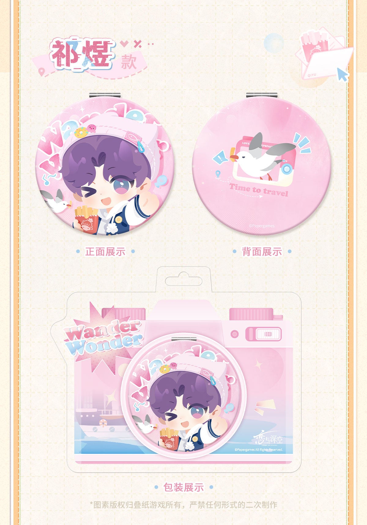 【予約】恋と深空 漫野趣途シリーズ コンパクトミラー