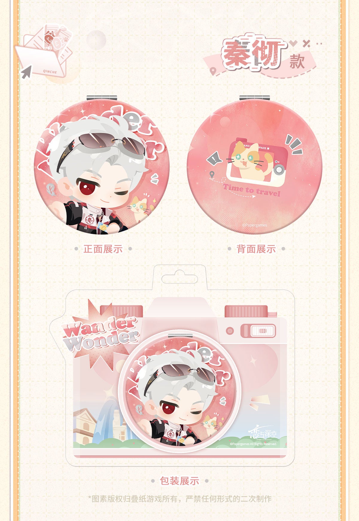 【予約】恋と深空 漫野趣途シリーズ コンパクトミラー