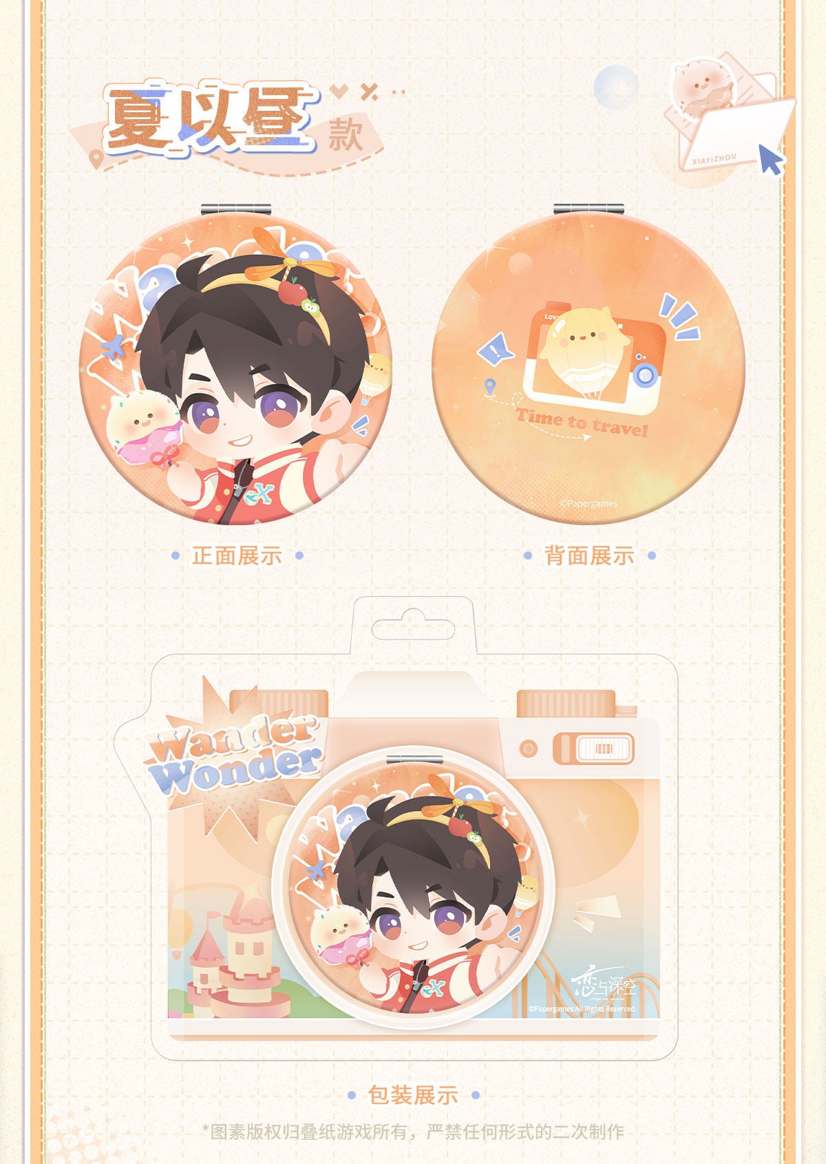 【予約】恋と深空 漫野趣途シリーズ コンパクトミラー