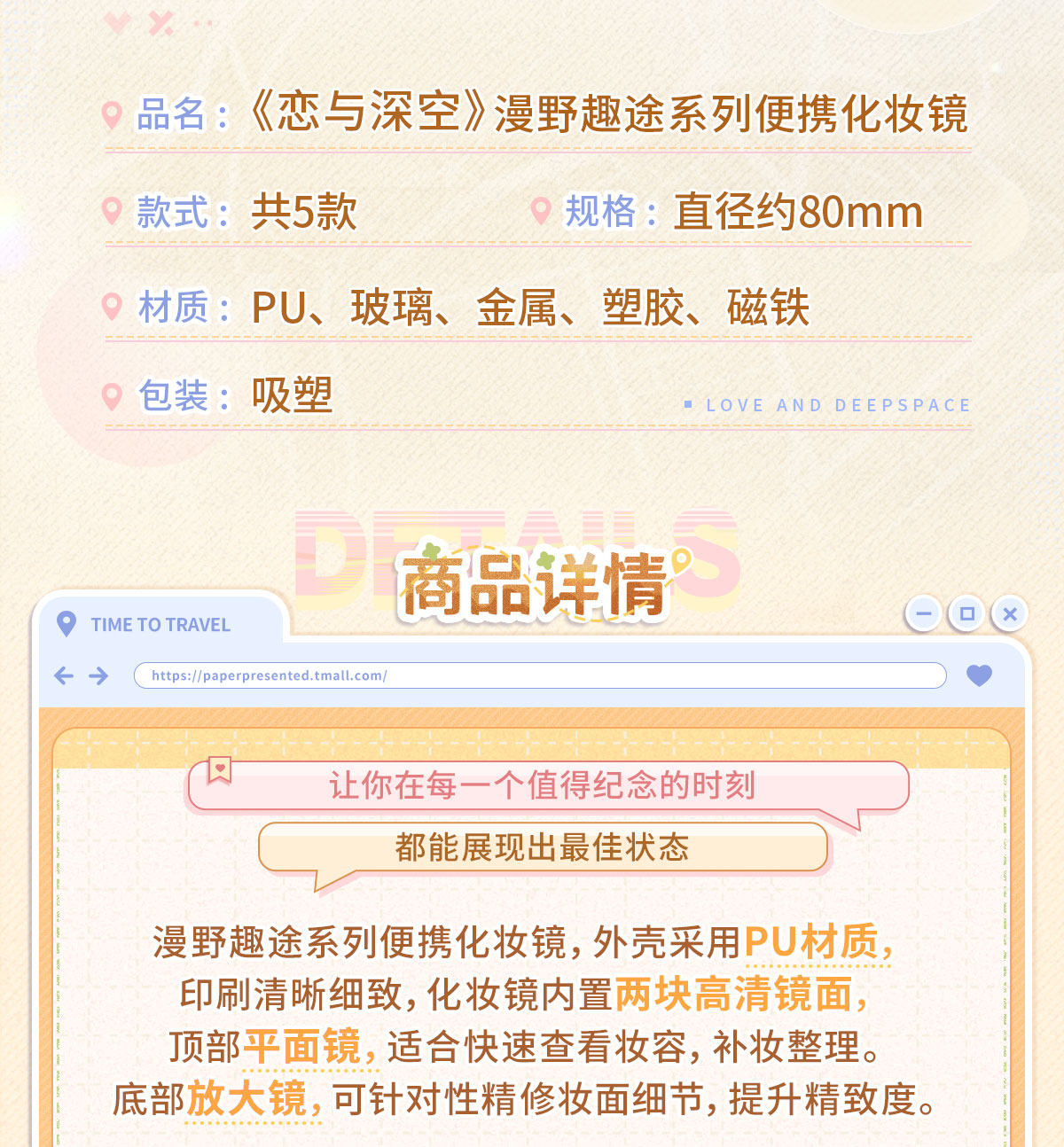 【予約】恋と深空 漫野趣途シリーズ コンパクトミラー