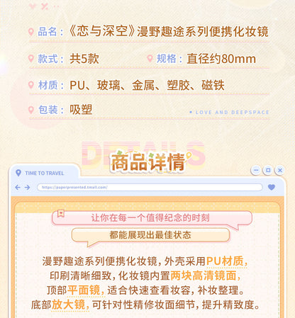 【予約】恋と深空 漫野趣途シリーズ コンパクトミラー