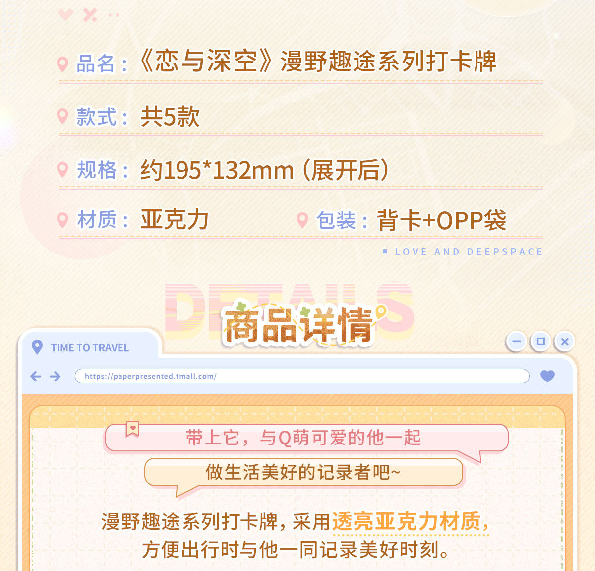 【予約】恋と深空 漫野趣途シリーズ アクリル手持ちフォトスティック