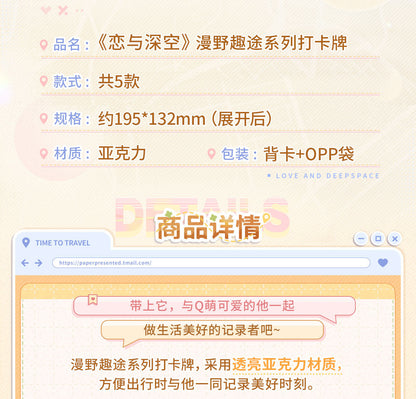 【予約】恋と深空 漫野趣途シリーズ アクリル手持ちフォトスティック