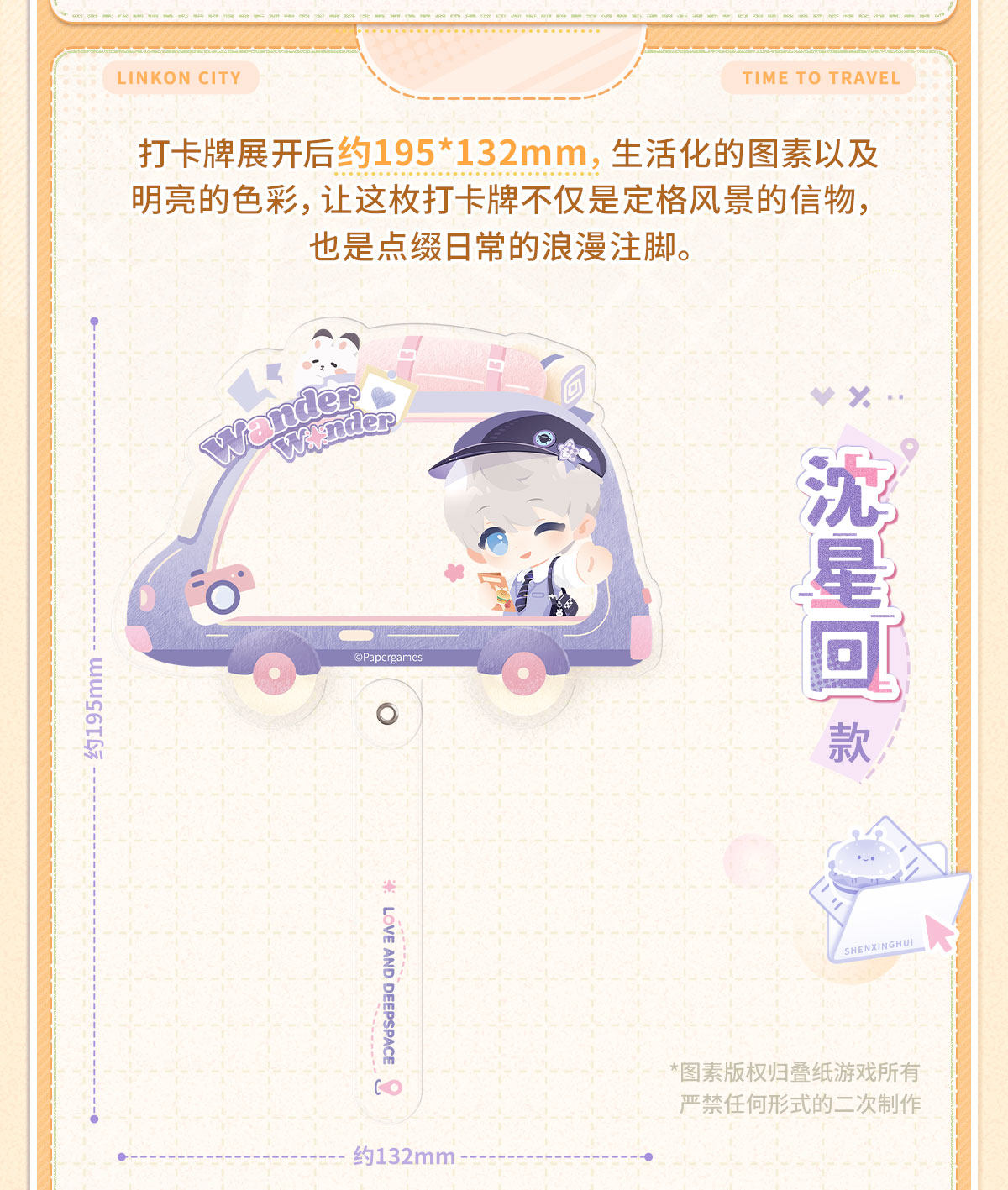 【予約】恋と深空 漫野趣途シリーズ アクリル手持ちフォトスティック