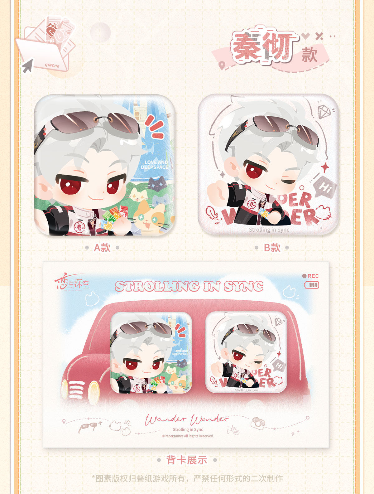 予約】恋と深空 漫野趣途シリーズ ミニ缶バッジ セット – Aitai☆Japan