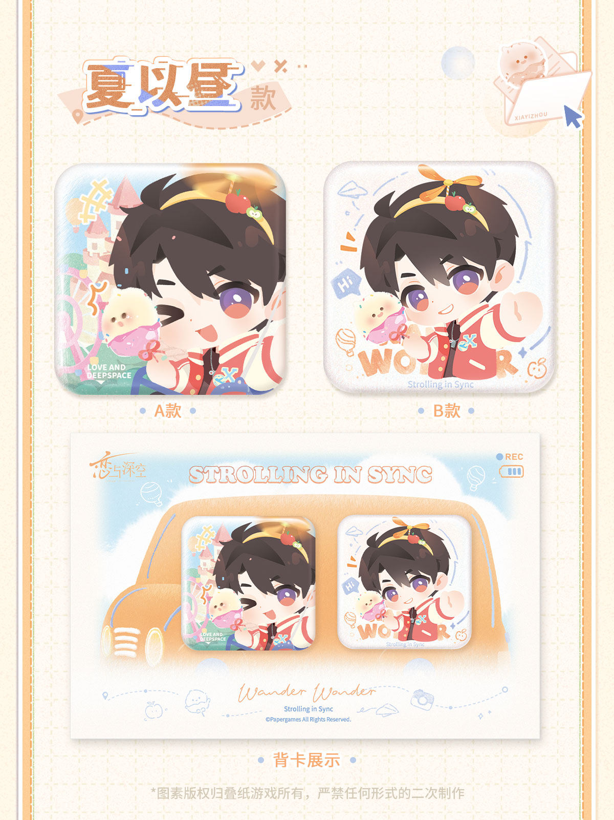 【予約】恋と深空 漫野趣途シリーズ ミニ缶バッジ セット