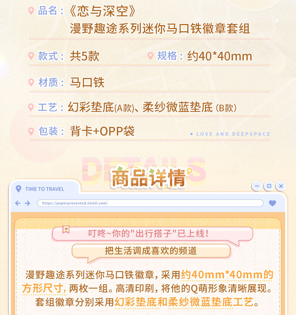 【予約】恋と深空 漫野趣途シリーズ ミニ缶バッジ セット