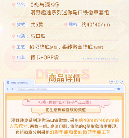 【予約】恋と深空 漫野趣途シリーズ ミニ缶バッジ セット