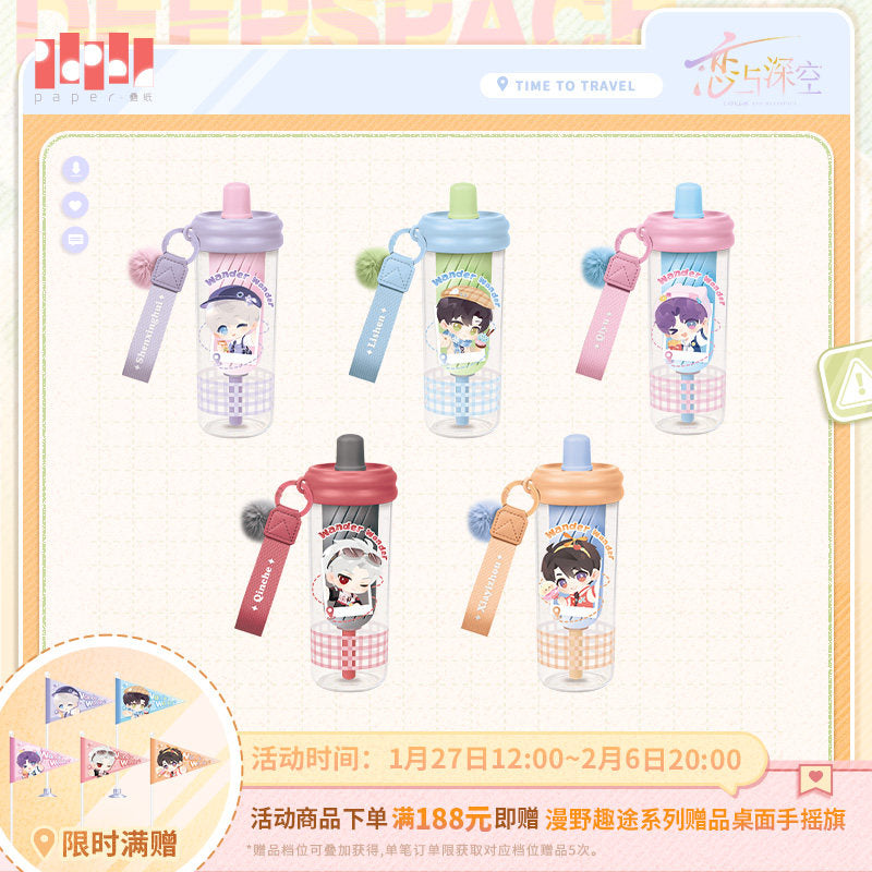 【予約】恋と深空 漫野趣途シリーズ タンブラー（携帯用ボトル）