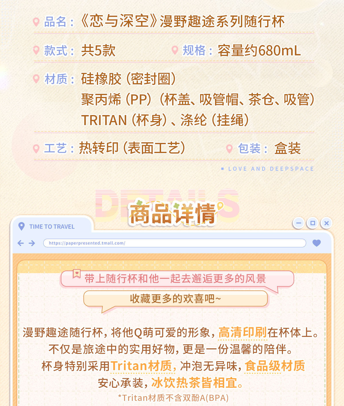 【予約】恋と深空 漫野趣途シリーズ タンブラー（携帯用ボトル）