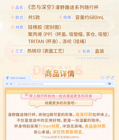 【予約】恋と深空 漫野趣途シリーズ タンブラー（携帯用ボトル）